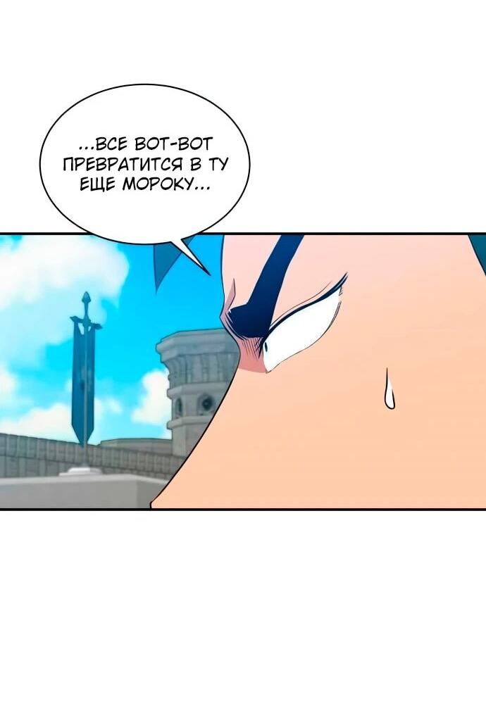 Манга Слишком сильный, чтобы выращивать только цветы - Глава 102 Страница 29