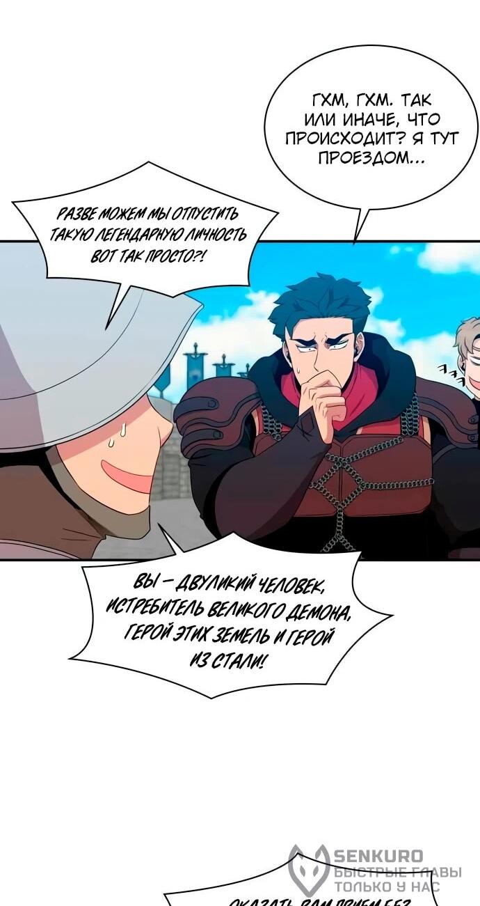 Манга Слишком сильный, чтобы выращивать только цветы - Глава 102 Страница 25