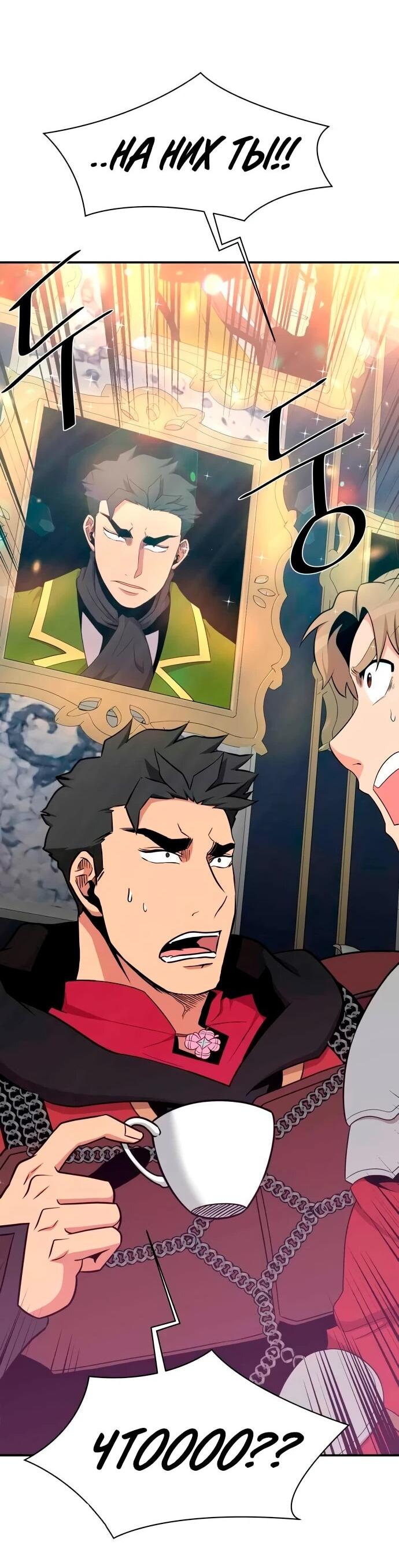 Манга Слишком сильный, чтобы выращивать только цветы - Глава 102 Страница 48