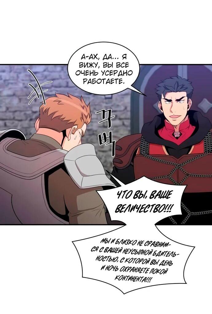 Манга Слишком сильный, чтобы выращивать только цветы - Глава 102 Страница 31