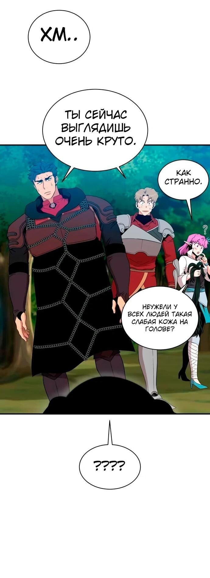 Манга Слишком сильный, чтобы выращивать только цветы - Глава 102 Страница 16