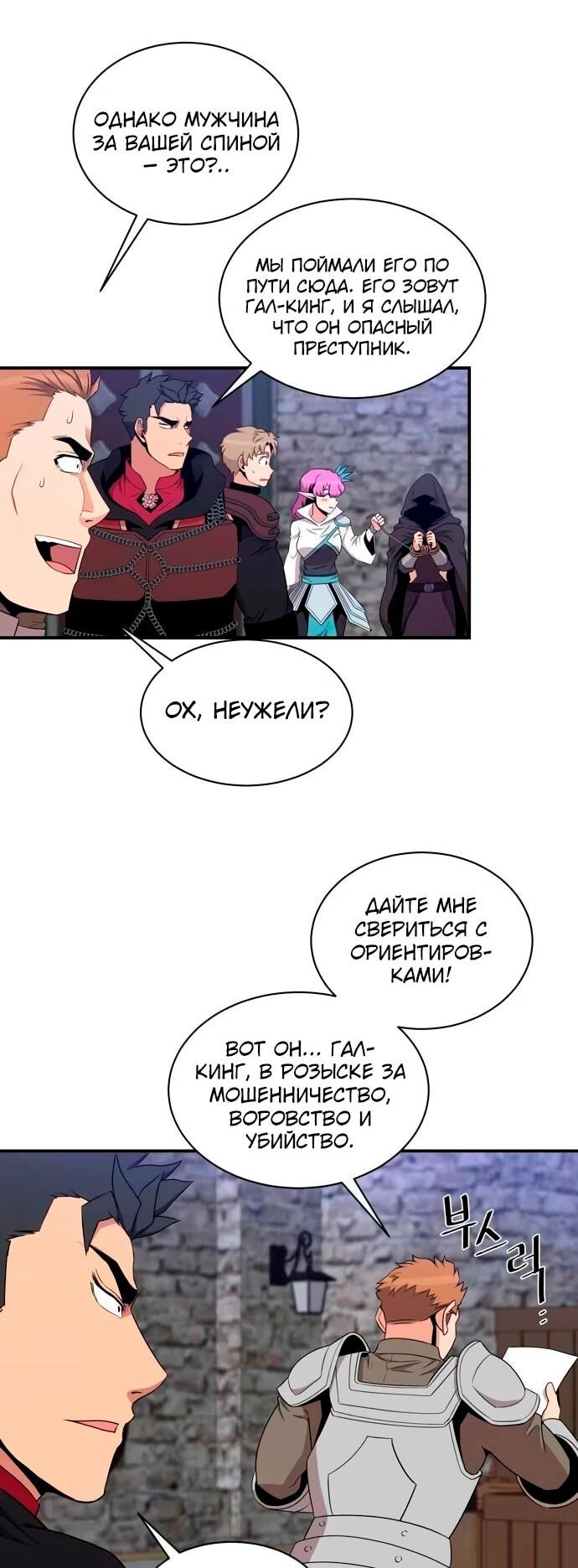 Манга Слишком сильный, чтобы выращивать только цветы - Глава 102 Страница 33