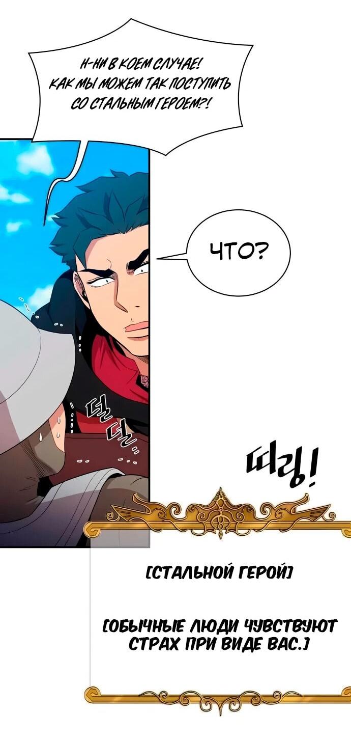 Манга Слишком сильный, чтобы выращивать только цветы - Глава 102 Страница 27