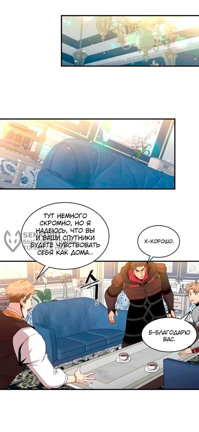 Манга Слишком сильный, чтобы выращивать только цветы - Глава 102 Страница 41