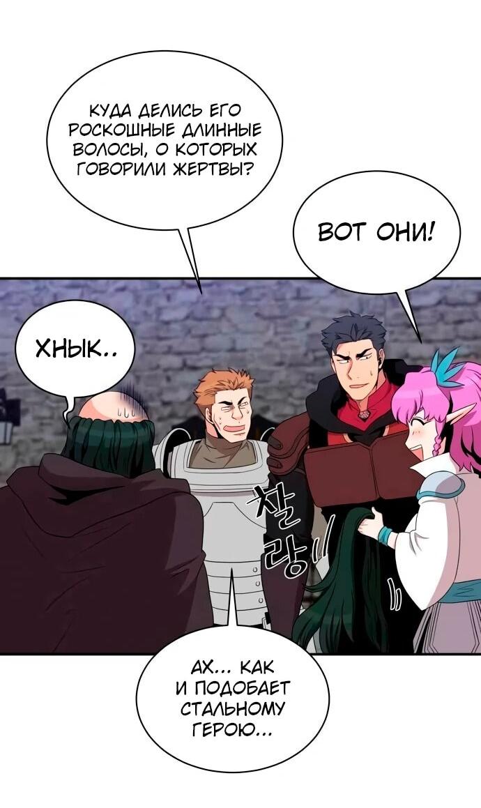 Манга Слишком сильный, чтобы выращивать только цветы - Глава 102 Страница 36