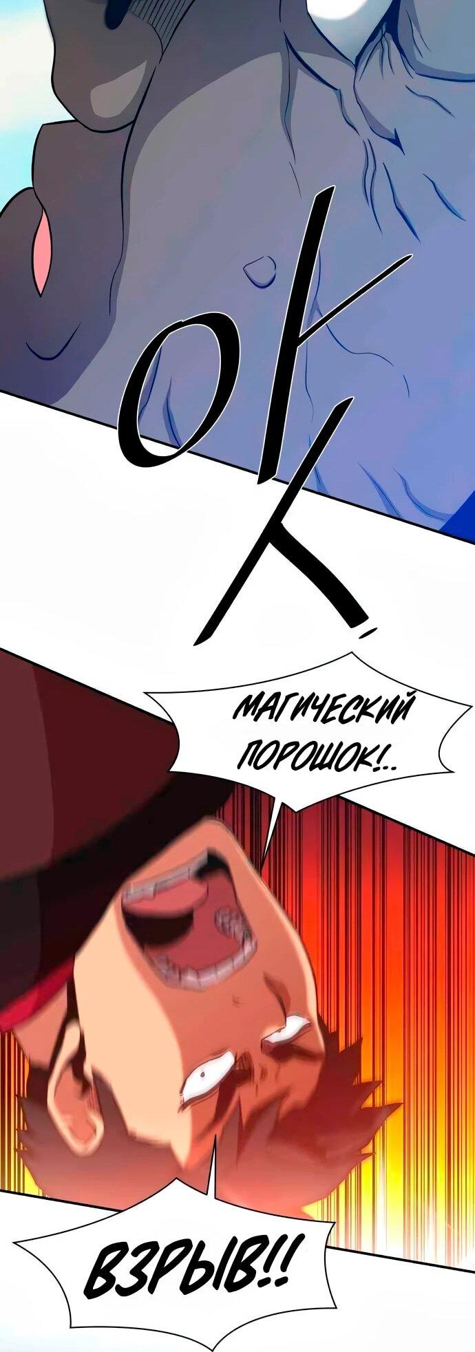 Манга Слишком сильный, чтобы выращивать только цветы - Глава 103 Страница 42