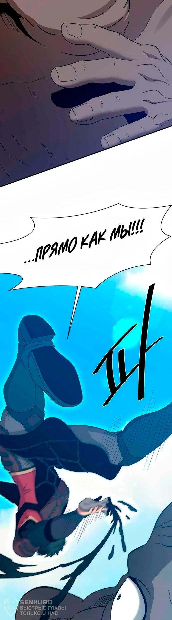 Манга Слишком сильный, чтобы выращивать только цветы - Глава 103 Страница 41