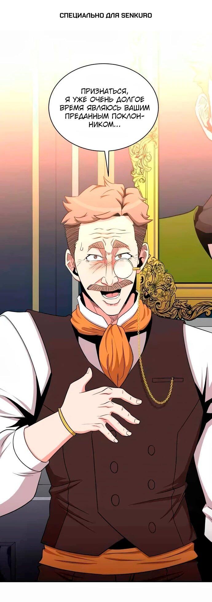 Манга Слишком сильный, чтобы выращивать только цветы - Глава 103 Страница 1