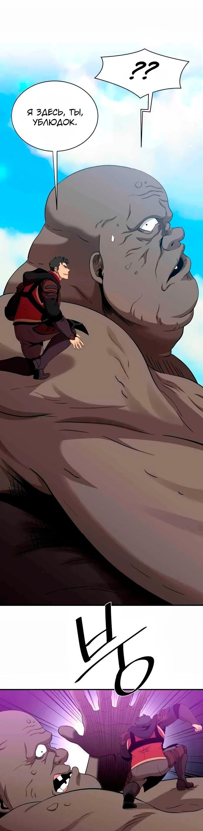 Манга Слишком сильный, чтобы выращивать только цветы - Глава 103 Страница 36