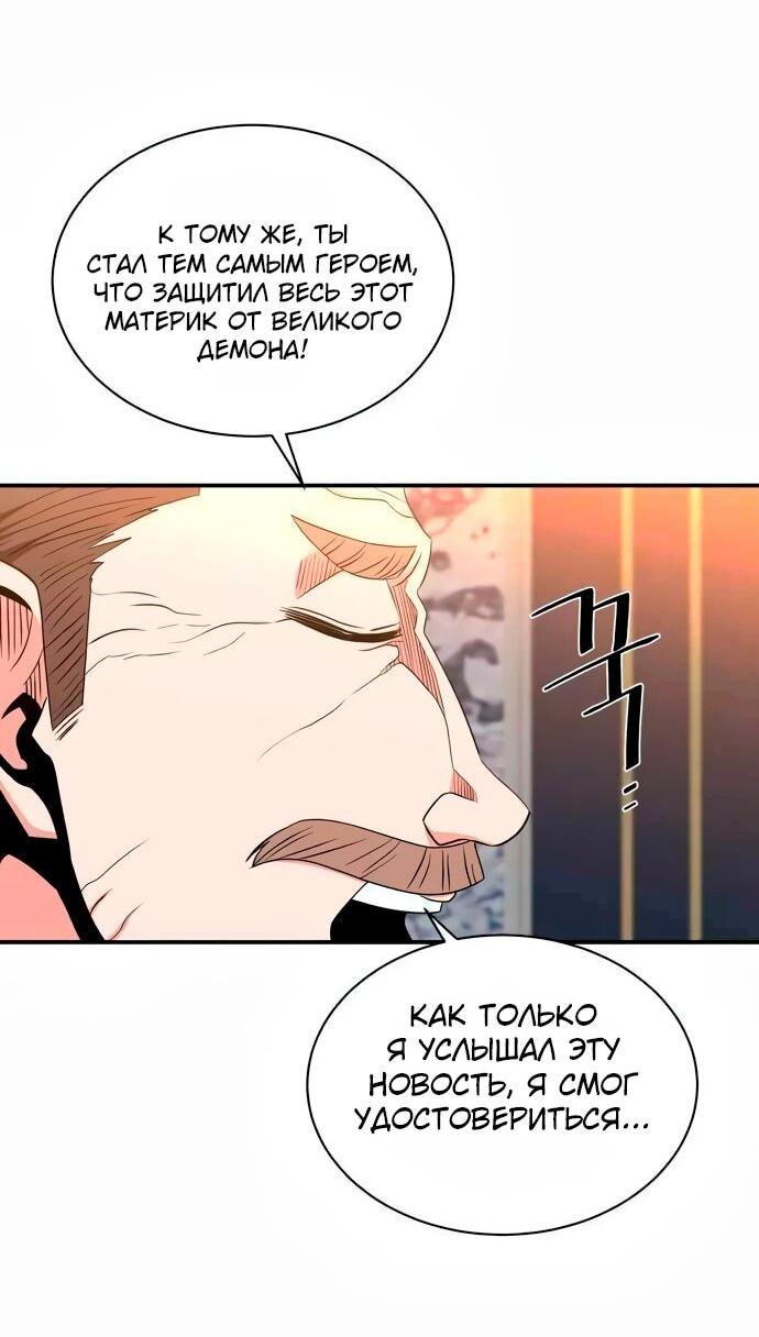 Манга Слишком сильный, чтобы выращивать только цветы - Глава 103 Страница 8