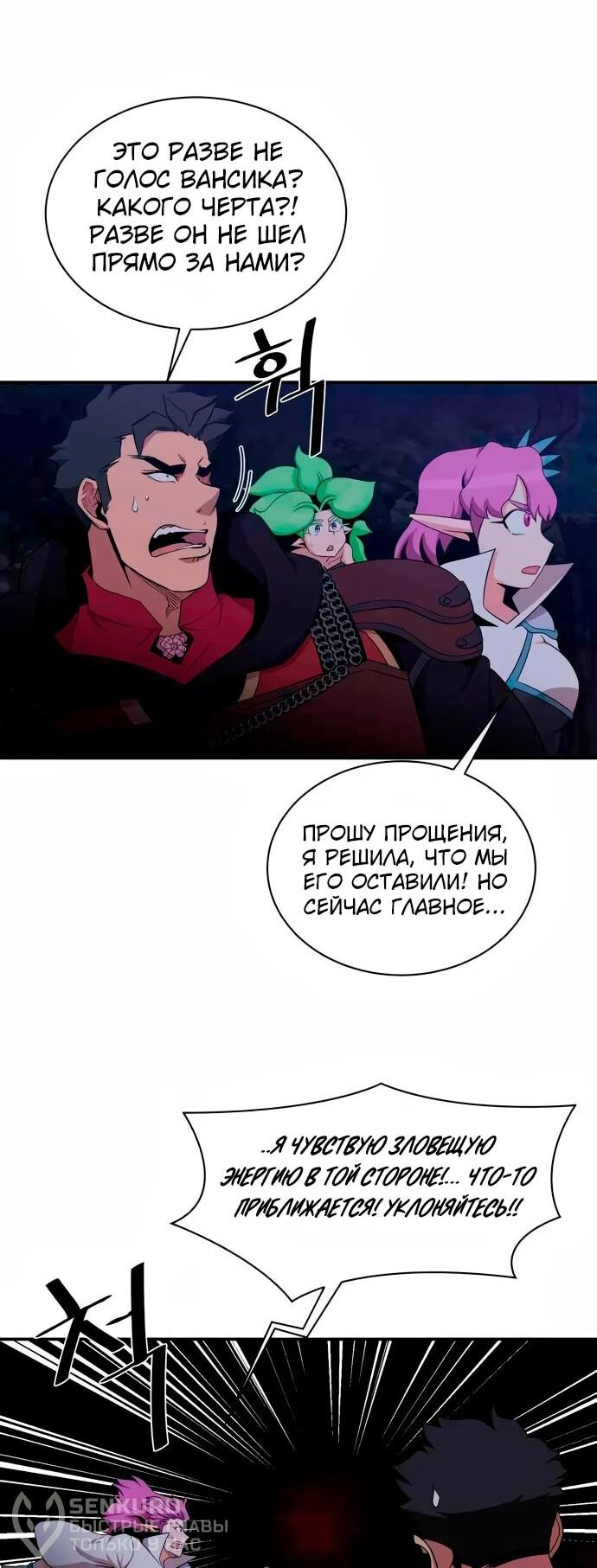 Манга Слишком сильный, чтобы выращивать только цветы - Глава 103 Страница 23