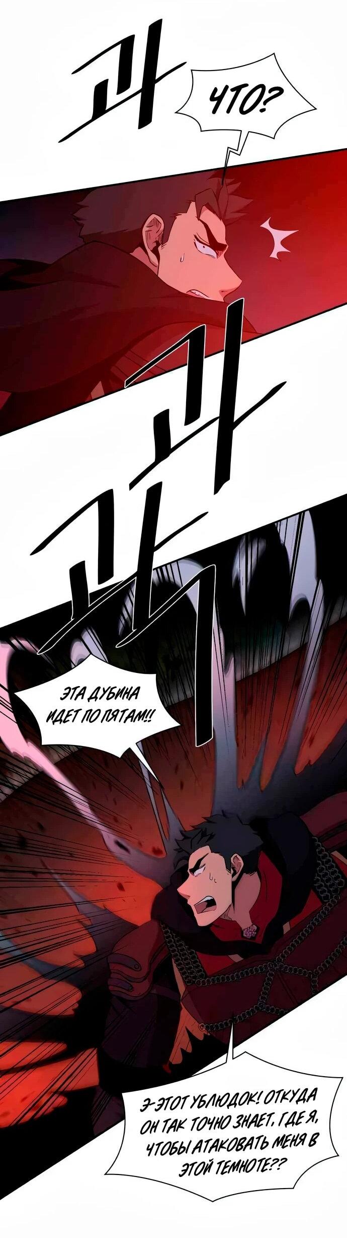 Манга Слишком сильный, чтобы выращивать только цветы - Глава 103 Страница 29