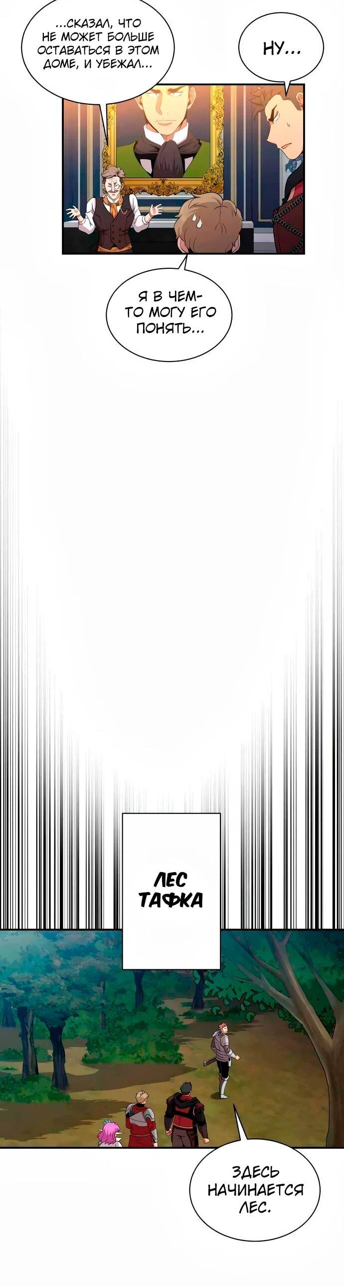 Манга Слишком сильный, чтобы выращивать только цветы - Глава 103 Страница 12