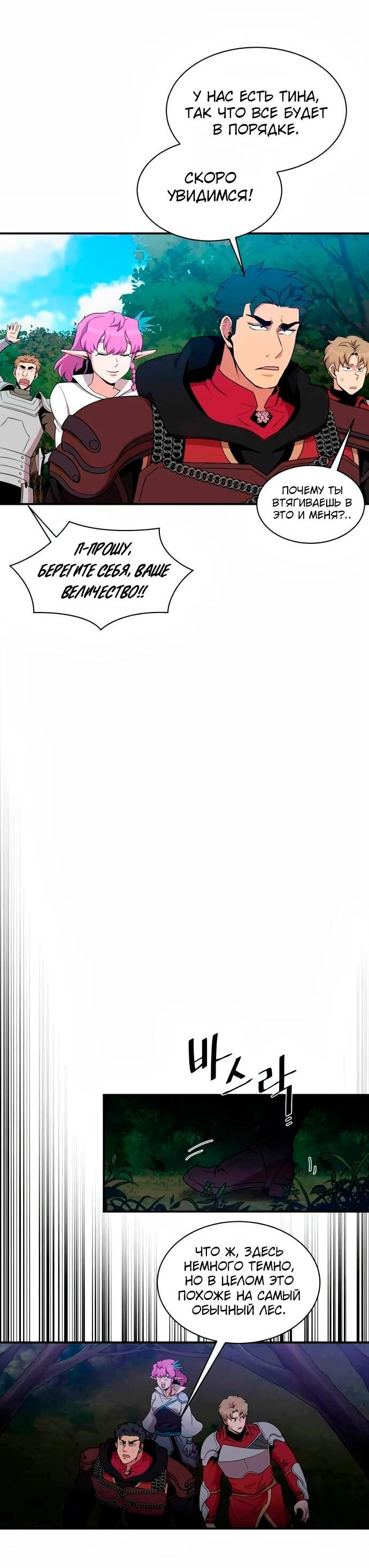 Манга Слишком сильный, чтобы выращивать только цветы - Глава 103 Страница 15