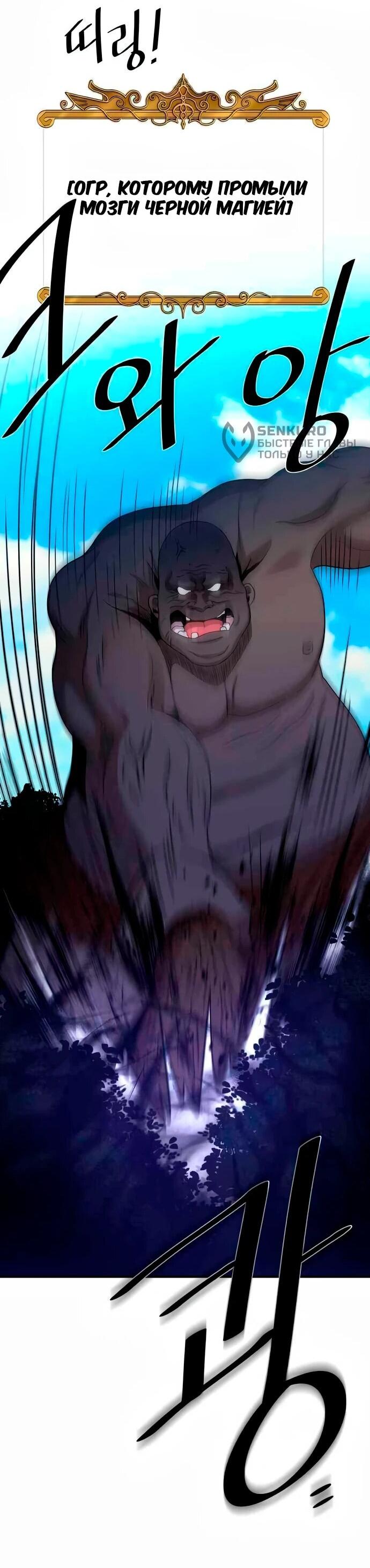 Манга Слишком сильный, чтобы выращивать только цветы - Глава 103 Страница 34