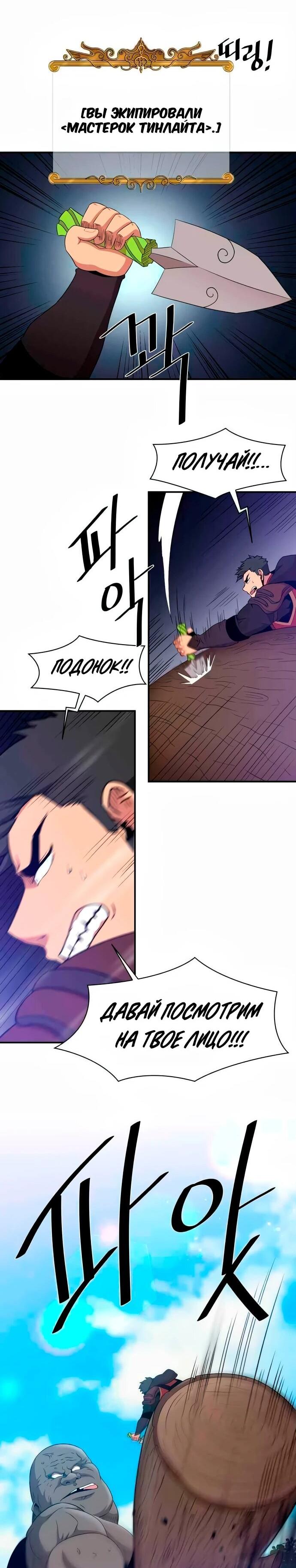 Манга Слишком сильный, чтобы выращивать только цветы - Глава 103 Страница 31