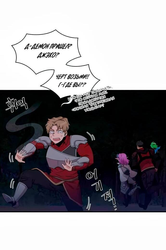 Манга Слишком сильный, чтобы выращивать только цветы - Глава 103 Страница 19