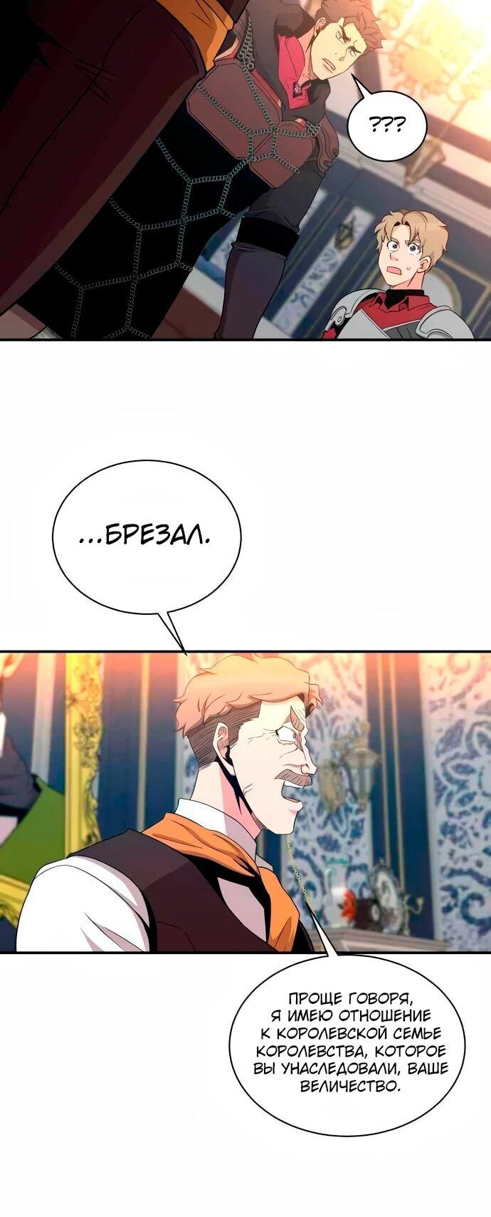 Манга Слишком сильный, чтобы выращивать только цветы - Глава 103 Страница 5