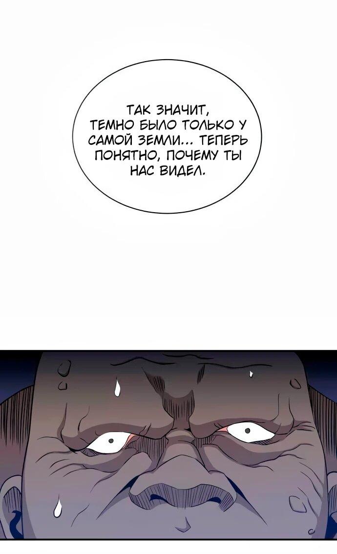 Манга Слишком сильный, чтобы выращивать только цветы - Глава 103 Страница 35