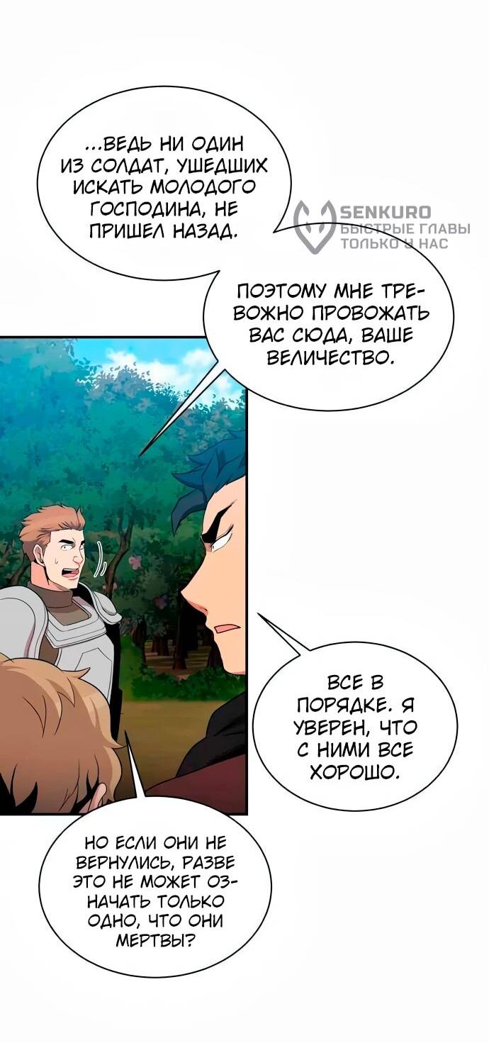 Манга Слишком сильный, чтобы выращивать только цветы - Глава 103 Страница 14