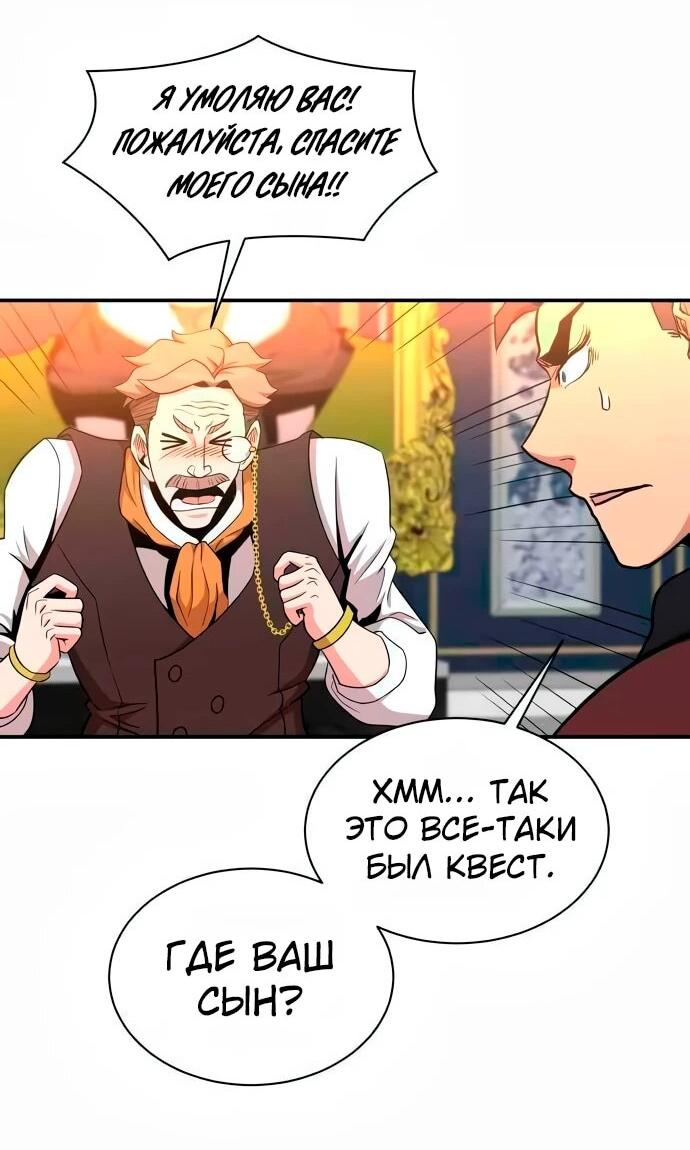 Манга Слишком сильный, чтобы выращивать только цветы - Глава 103 Страница 10