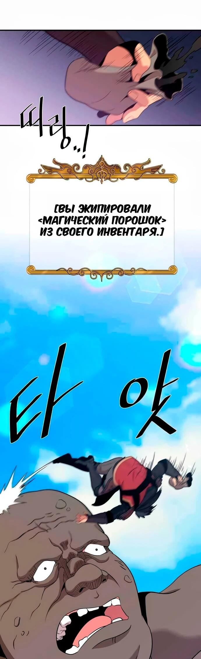 Манга Слишком сильный, чтобы выращивать только цветы - Глава 103 Страница 40