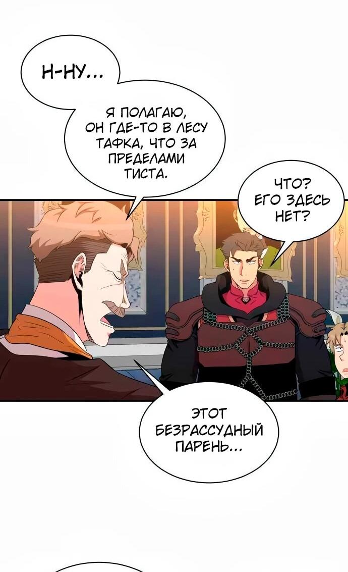 Манга Слишком сильный, чтобы выращивать только цветы - Глава 103 Страница 11