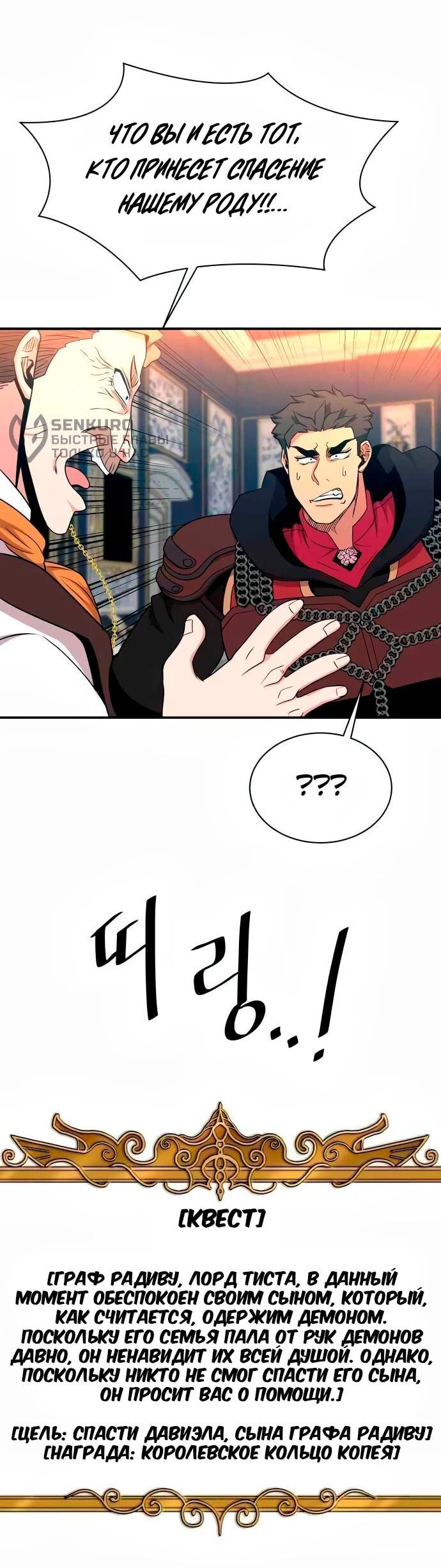 Манга Слишком сильный, чтобы выращивать только цветы - Глава 103 Страница 9