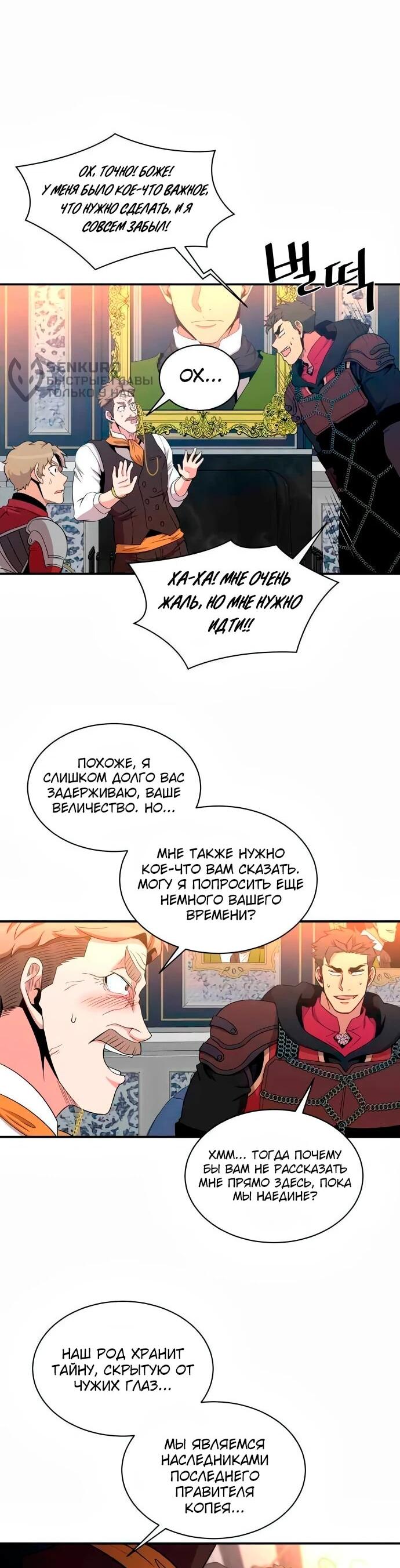 Манга Слишком сильный, чтобы выращивать только цветы - Глава 103 Страница 4