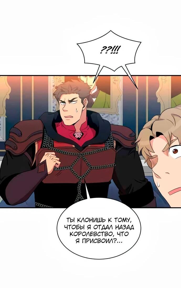 Манга Слишком сильный, чтобы выращивать только цветы - Глава 103 Страница 6