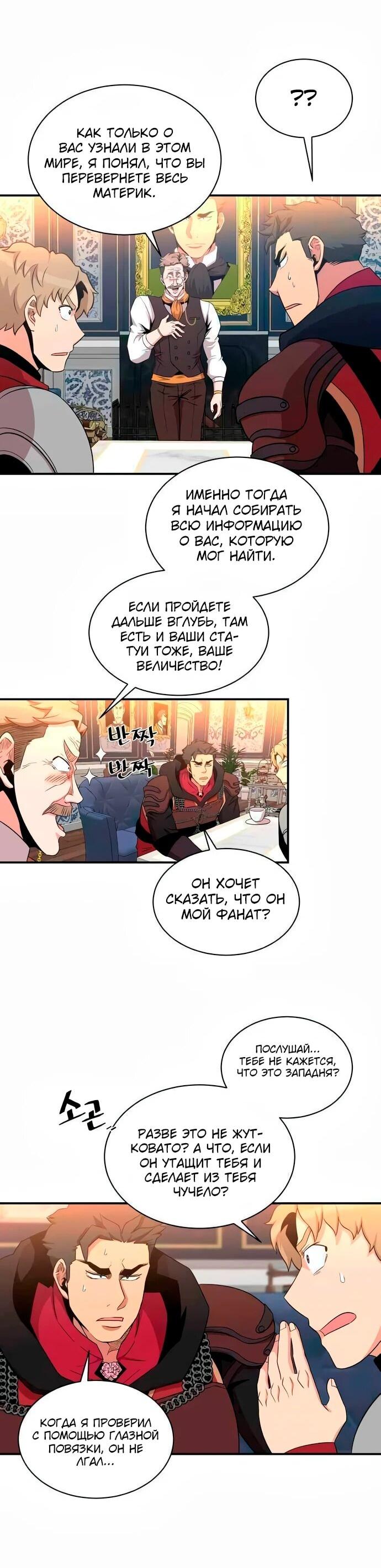 Манга Слишком сильный, чтобы выращивать только цветы - Глава 103 Страница 2