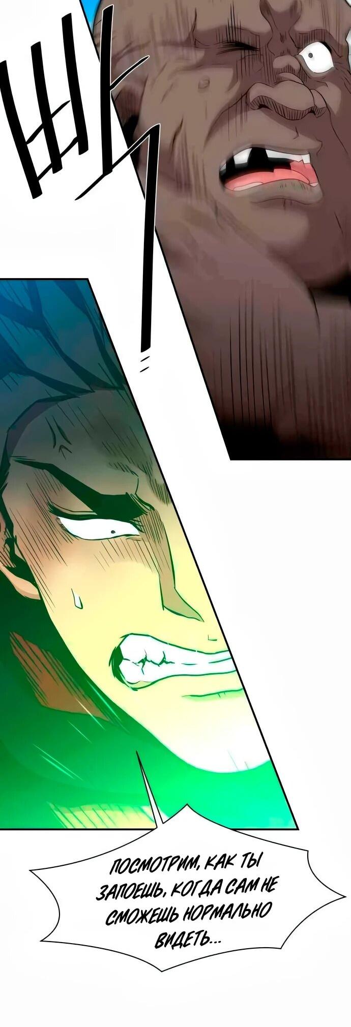 Манга Слишком сильный, чтобы выращивать только цветы - Глава 103 Страница 39