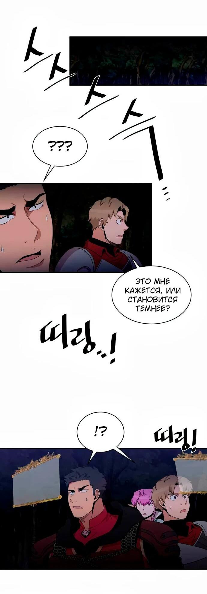 Манга Слишком сильный, чтобы выращивать только цветы - Глава 103 Страница 16