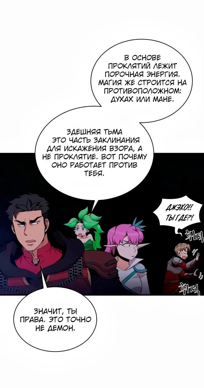 Манга Слишком сильный, чтобы выращивать только цветы - Глава 103 Страница 18