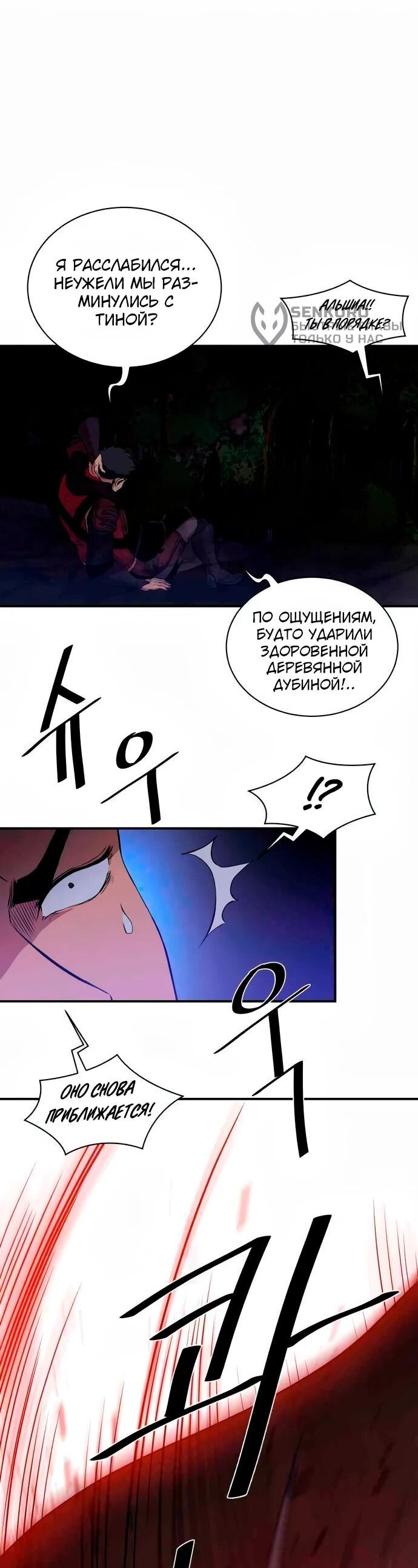 Манга Слишком сильный, чтобы выращивать только цветы - Глава 103 Страница 27