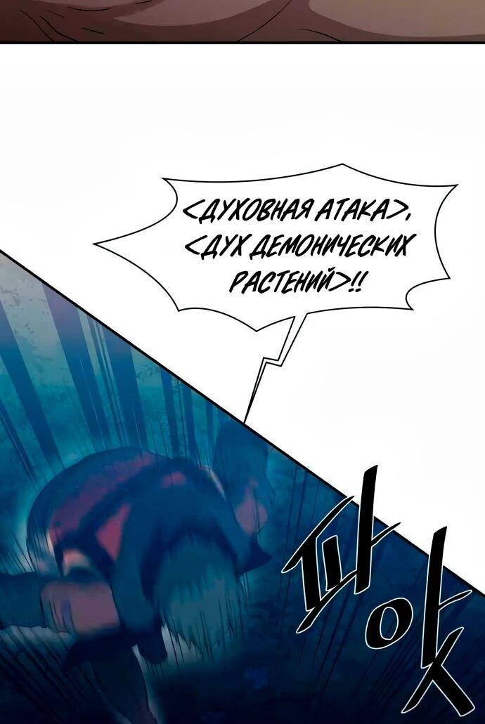 Манга Слишком сильный, чтобы выращивать только цветы - Глава 103 Страница 37