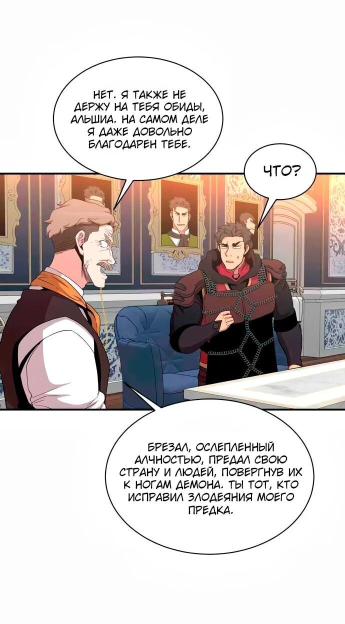 Манга Слишком сильный, чтобы выращивать только цветы - Глава 103 Страница 7