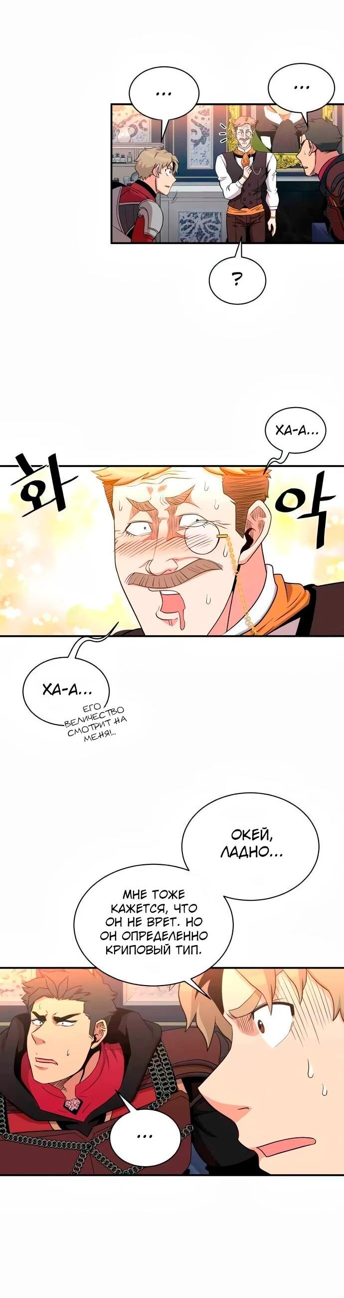 Манга Слишком сильный, чтобы выращивать только цветы - Глава 103 Страница 3