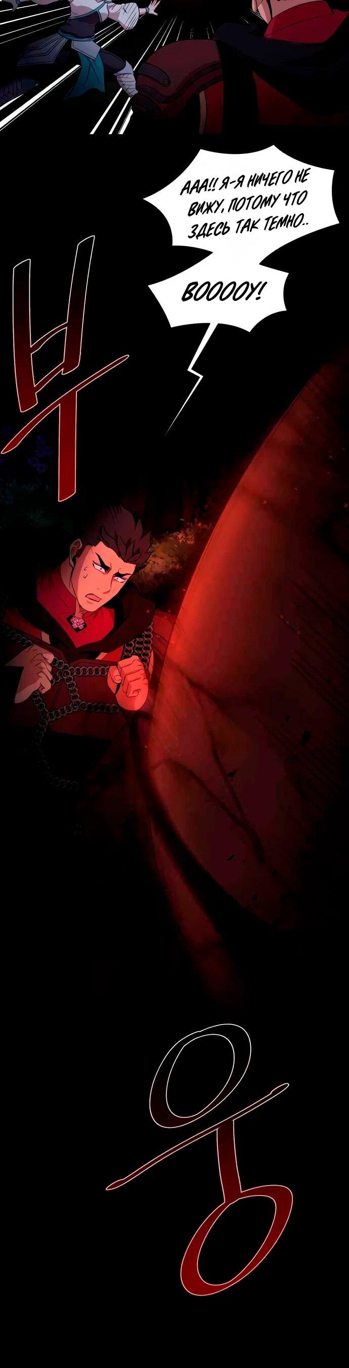 Манга Слишком сильный, чтобы выращивать только цветы - Глава 103 Страница 24