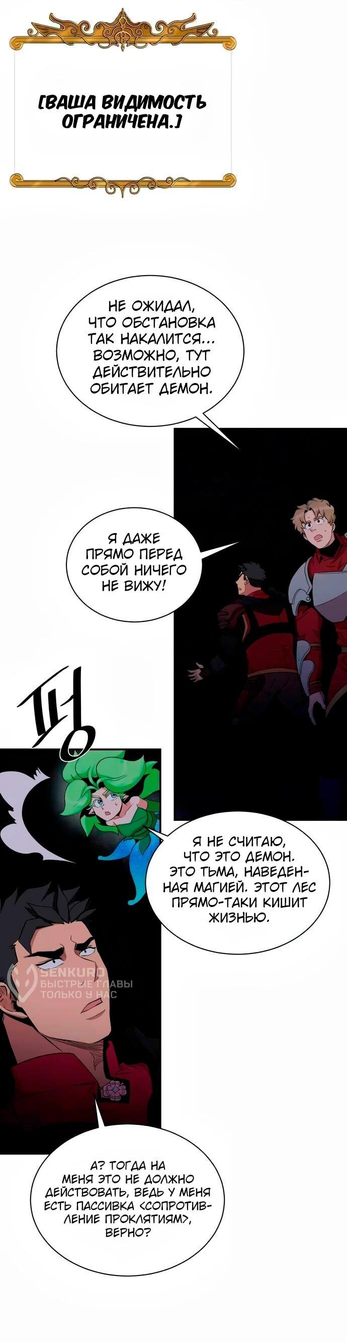 Манга Слишком сильный, чтобы выращивать только цветы - Глава 103 Страница 17