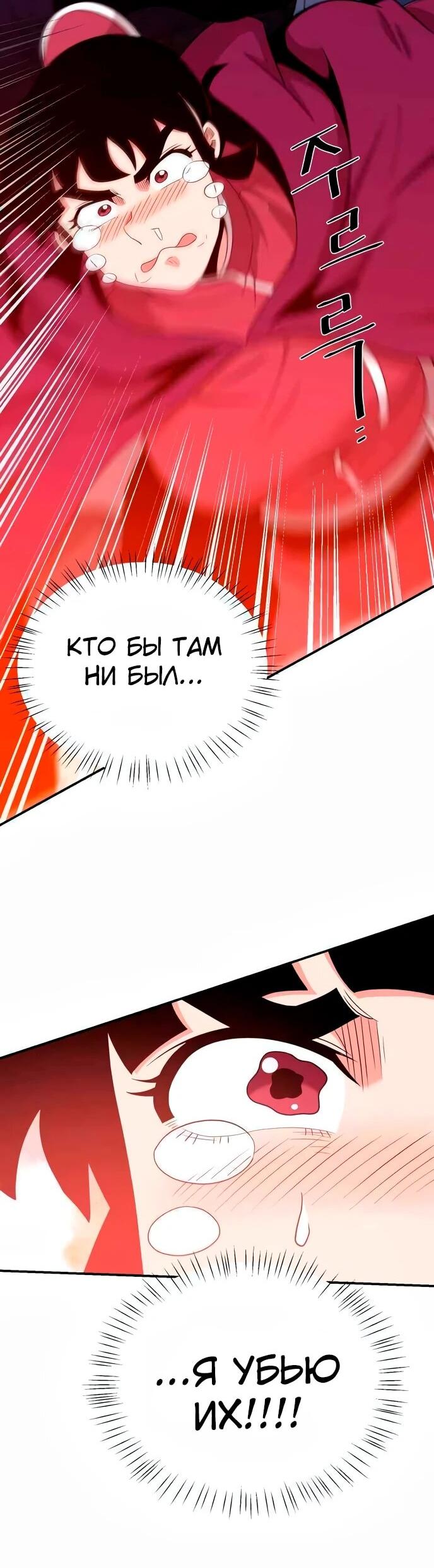 Манга Слишком сильный, чтобы выращивать только цветы - Глава 104 Страница 39