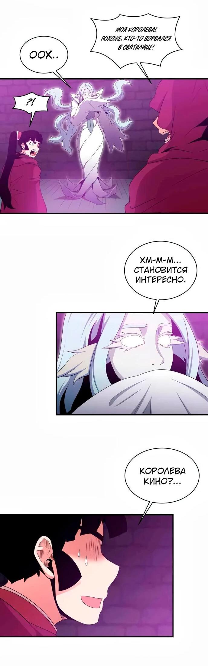 Манга Слишком сильный, чтобы выращивать только цветы - Глава 104 Страница 35