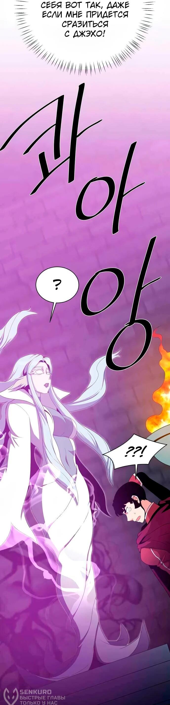 Манга Слишком сильный, чтобы выращивать только цветы - Глава 104 Страница 33