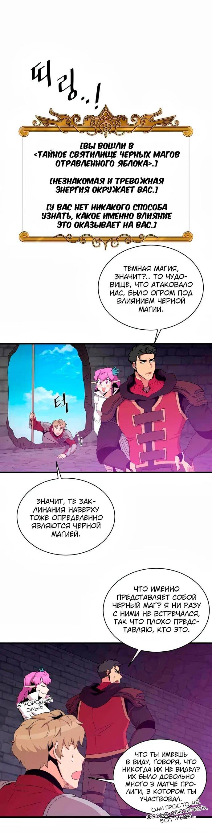 Манга Слишком сильный, чтобы выращивать только цветы - Глава 104 Страница 23