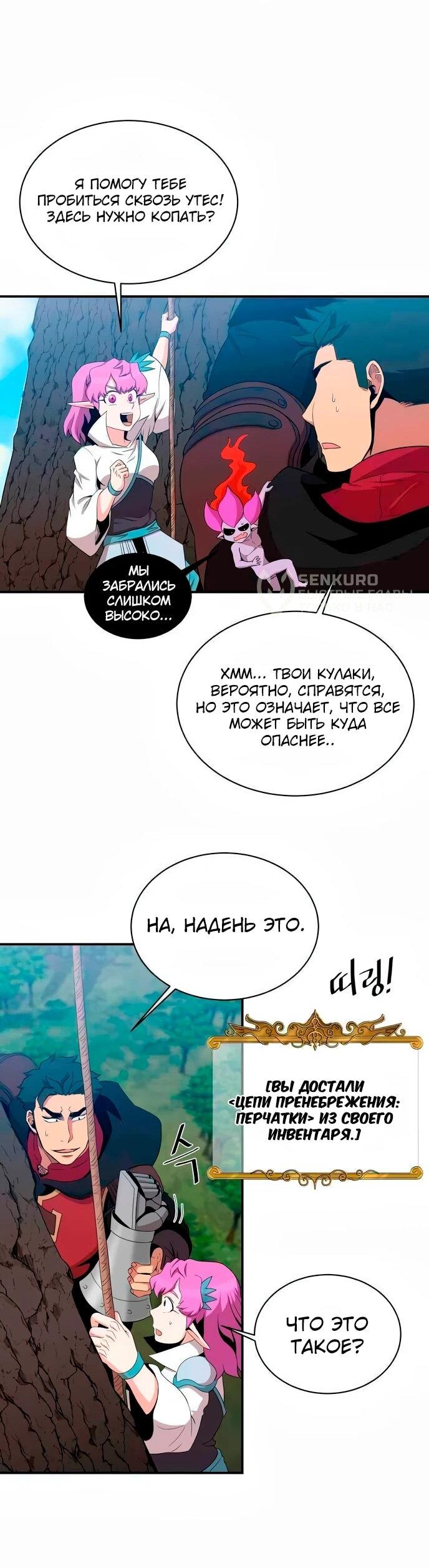 Манга Слишком сильный, чтобы выращивать только цветы - Глава 104 Страница 12