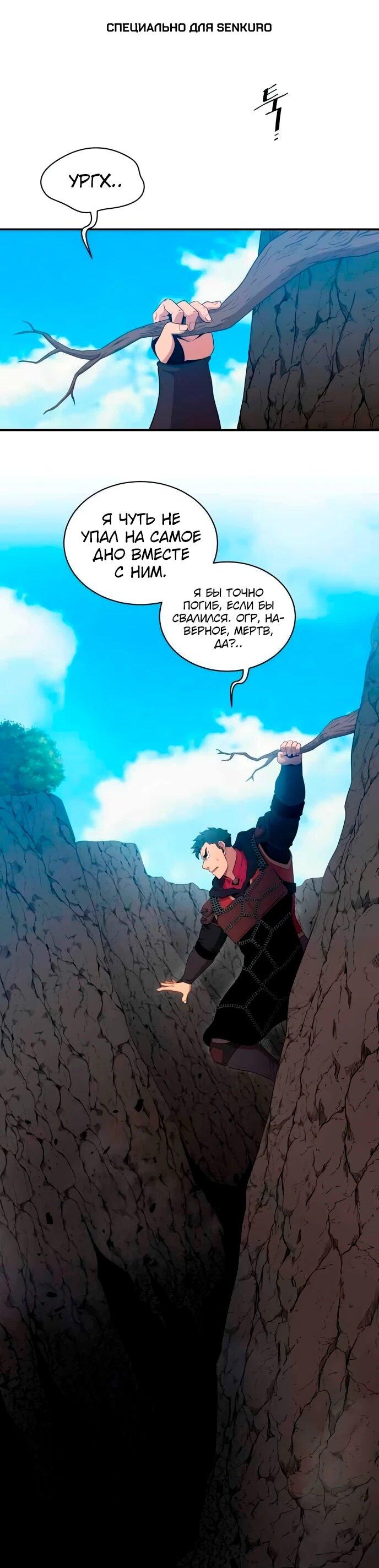 Манга Слишком сильный, чтобы выращивать только цветы - Глава 104 Страница 1