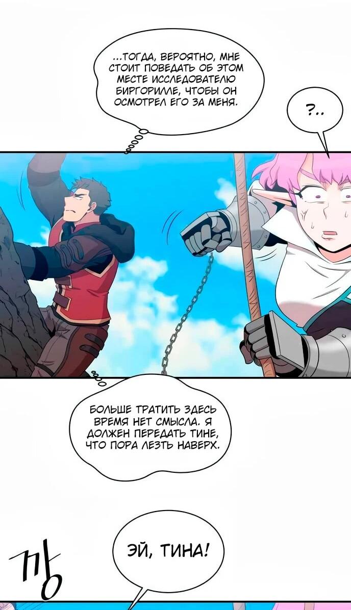 Манга Слишком сильный, чтобы выращивать только цветы - Глава 104 Страница 15