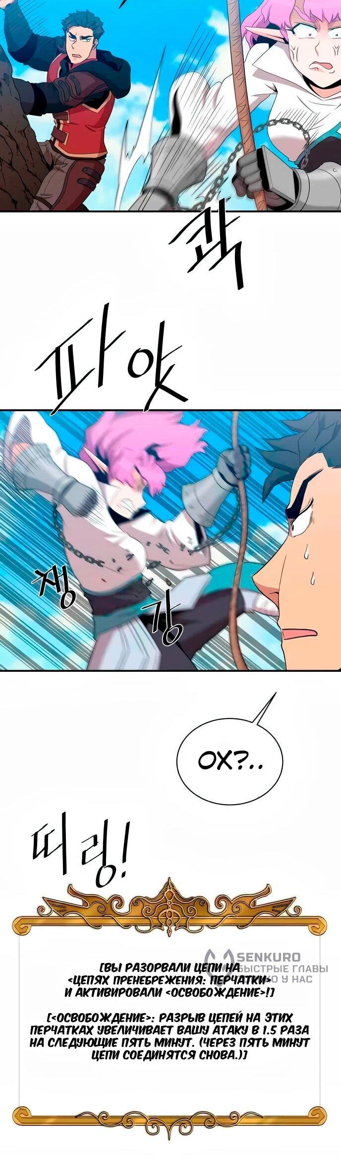 Манга Слишком сильный, чтобы выращивать только цветы - Глава 104 Страница 16