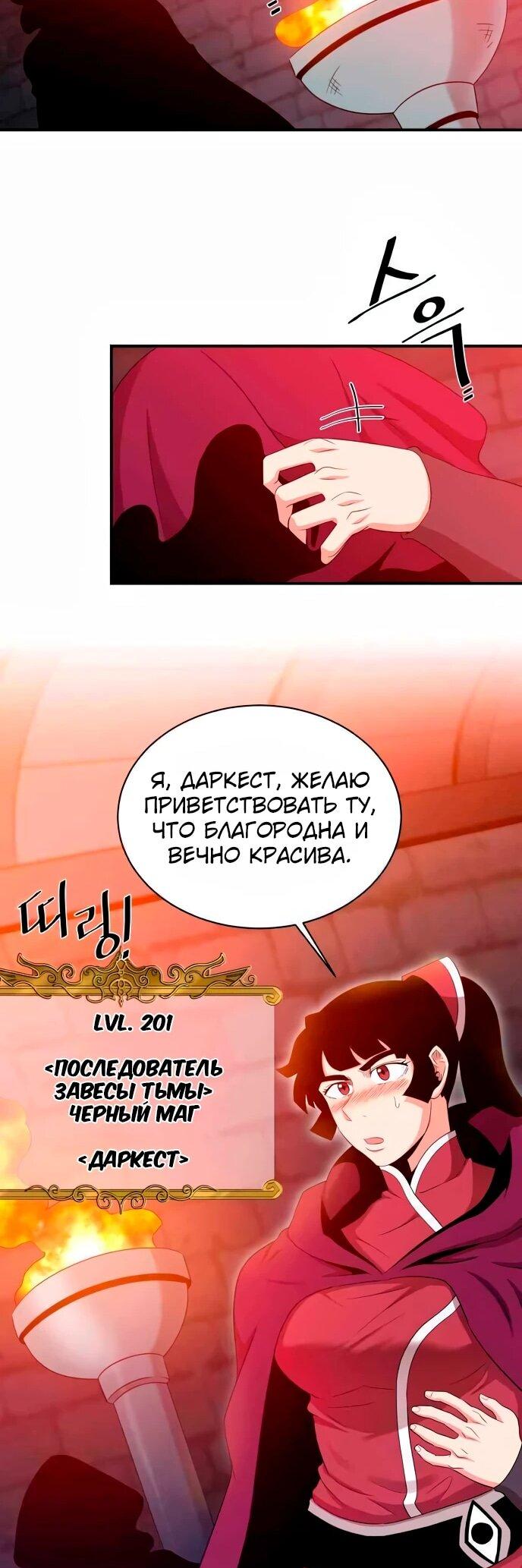 Манга Слишком сильный, чтобы выращивать только цветы - Глава 104 Страница 27