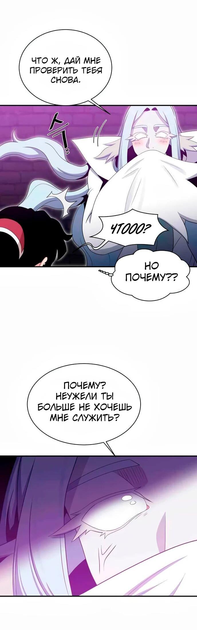 Манга Слишком сильный, чтобы выращивать только цветы - Глава 104 Страница 36